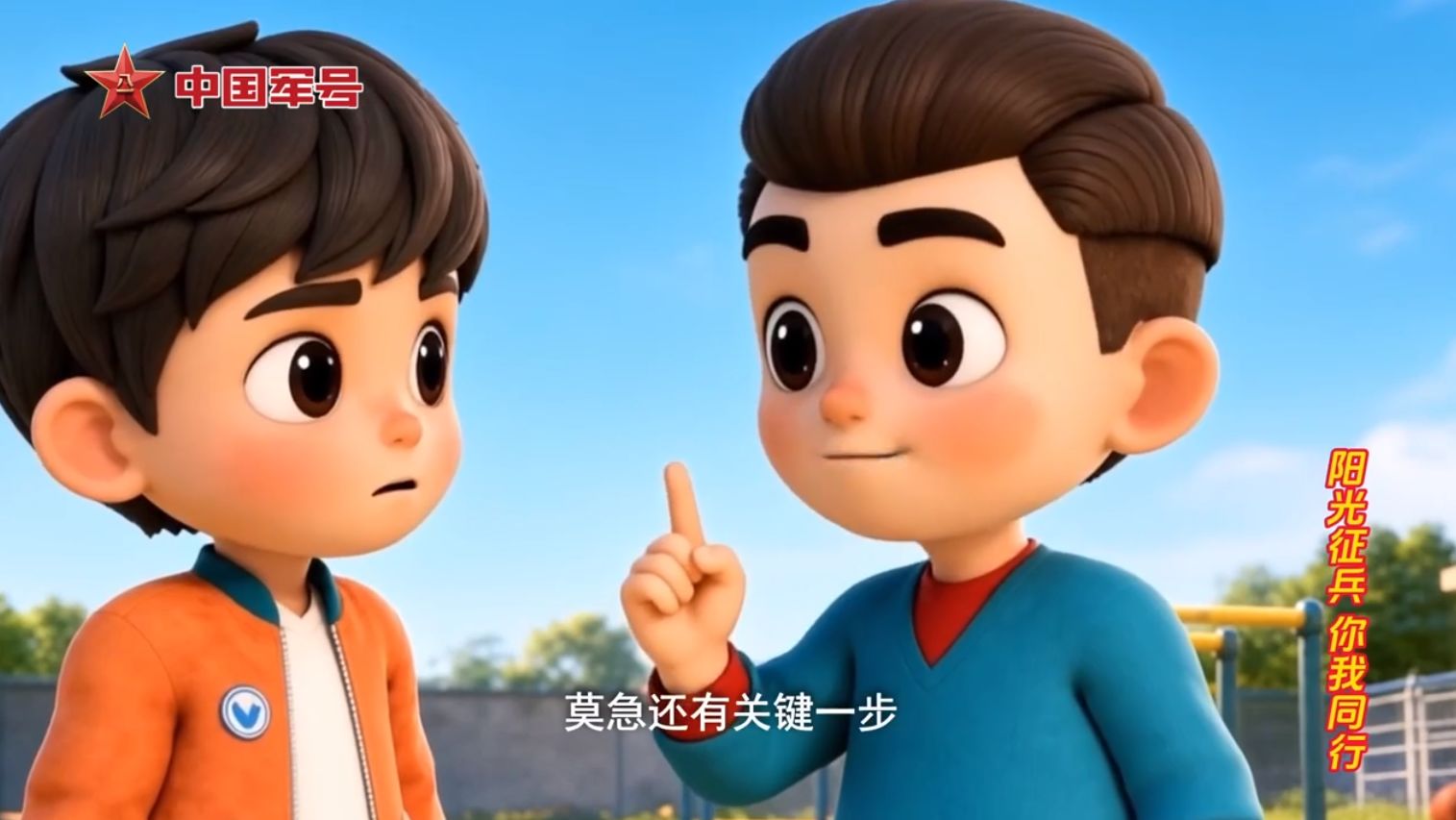 “阳光征兵 你我同行”系列动漫短视频第三辑：役前教育