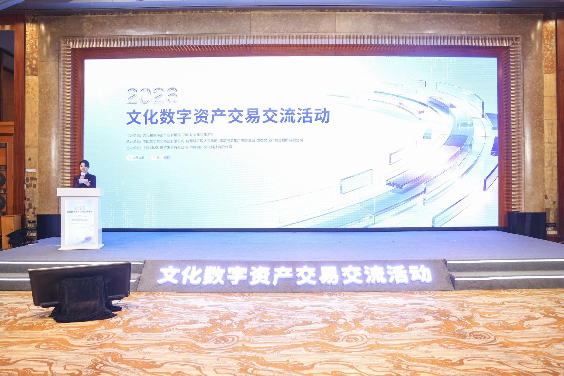 文化数字资产如何“确权变现”？这场国家级交流活动在成都寻找答案