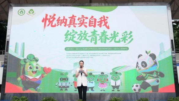  成都启动第十一届“5·25”心理健康宣教周  护航未成年人成长