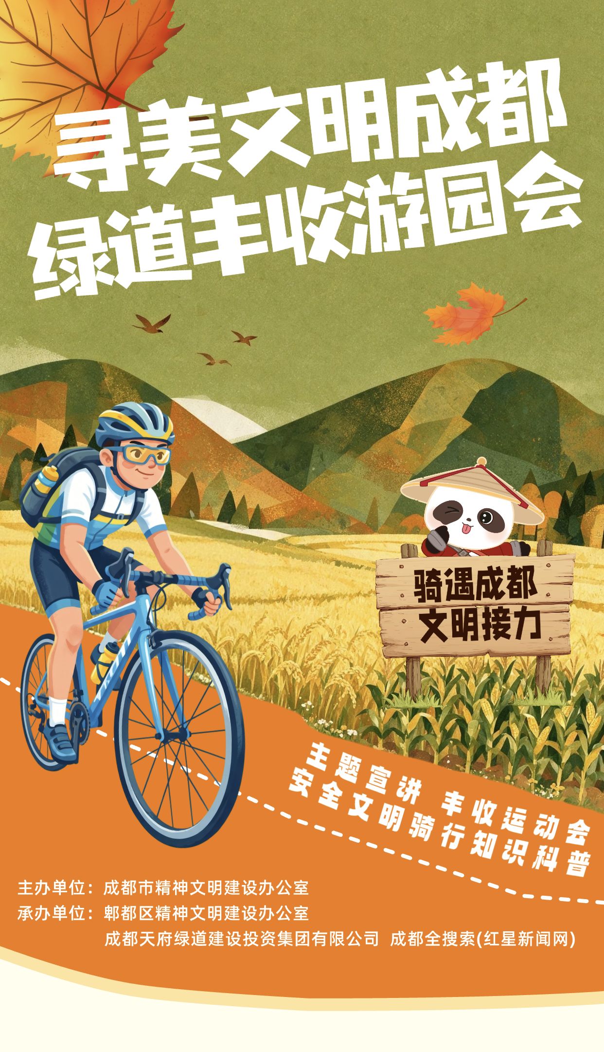 寻美文明成都 环城绿道迎来丰收游园会