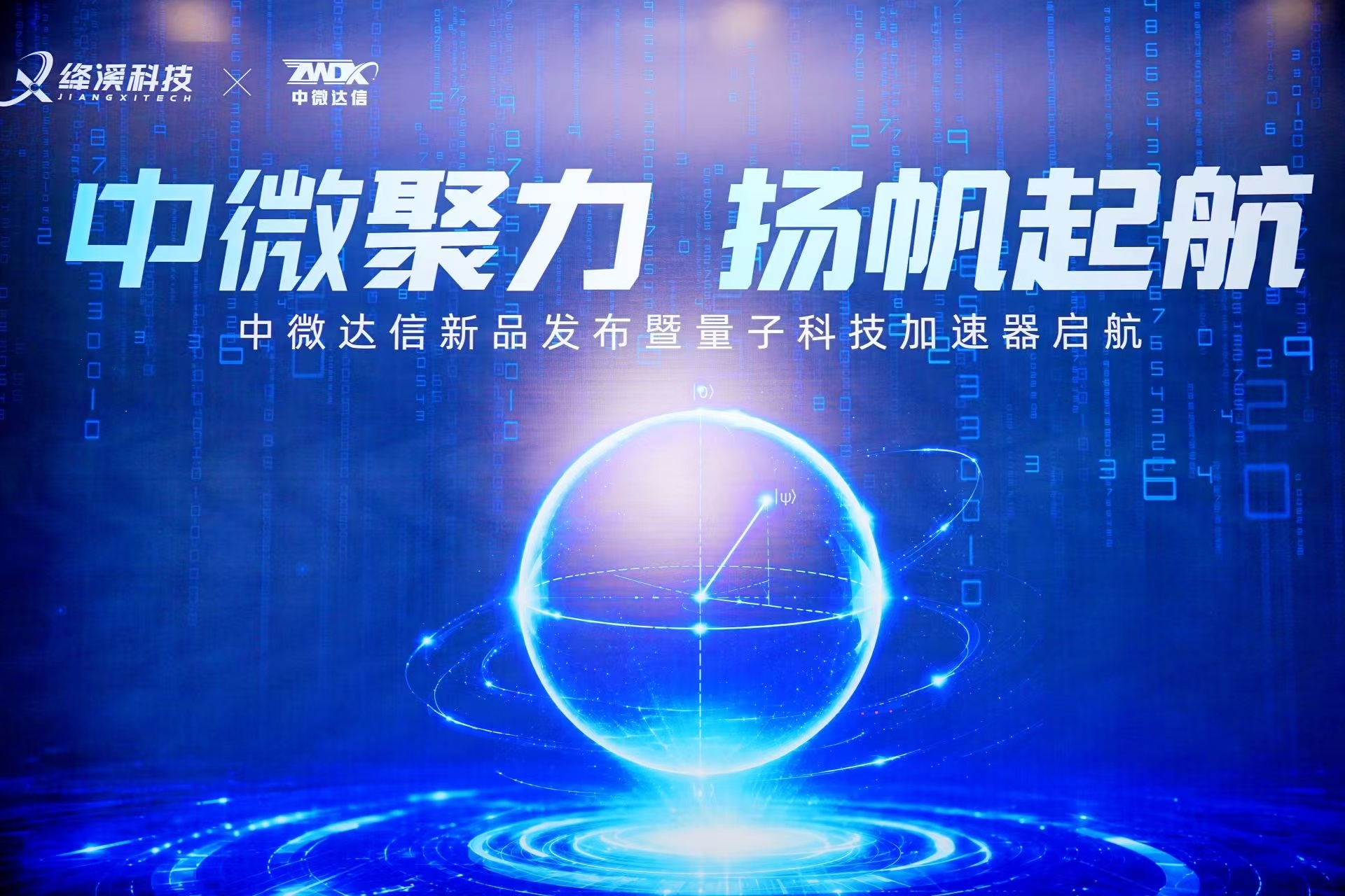 绛溪量子科技加速器正式投运 多项“成都高新造”产品发布