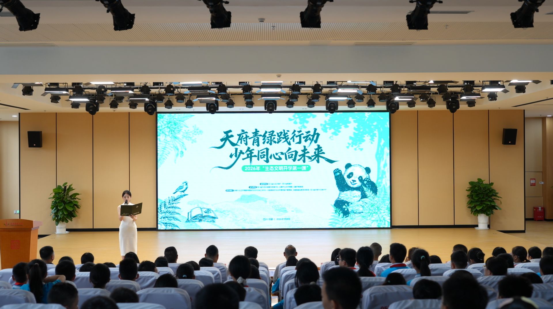 2026年“生态文明开学第一课”走进成都市玉林中学