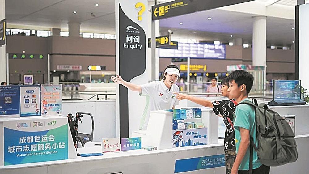 爱成都 看世运丨服务成都世运会 532个志愿服务小站“开门迎客”