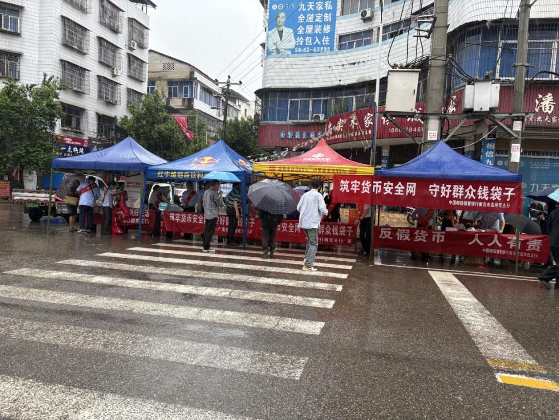 筑牢货币安全网，守好群众钱袋子—邮储银行高坪支行开展反假货币集中宣传活动