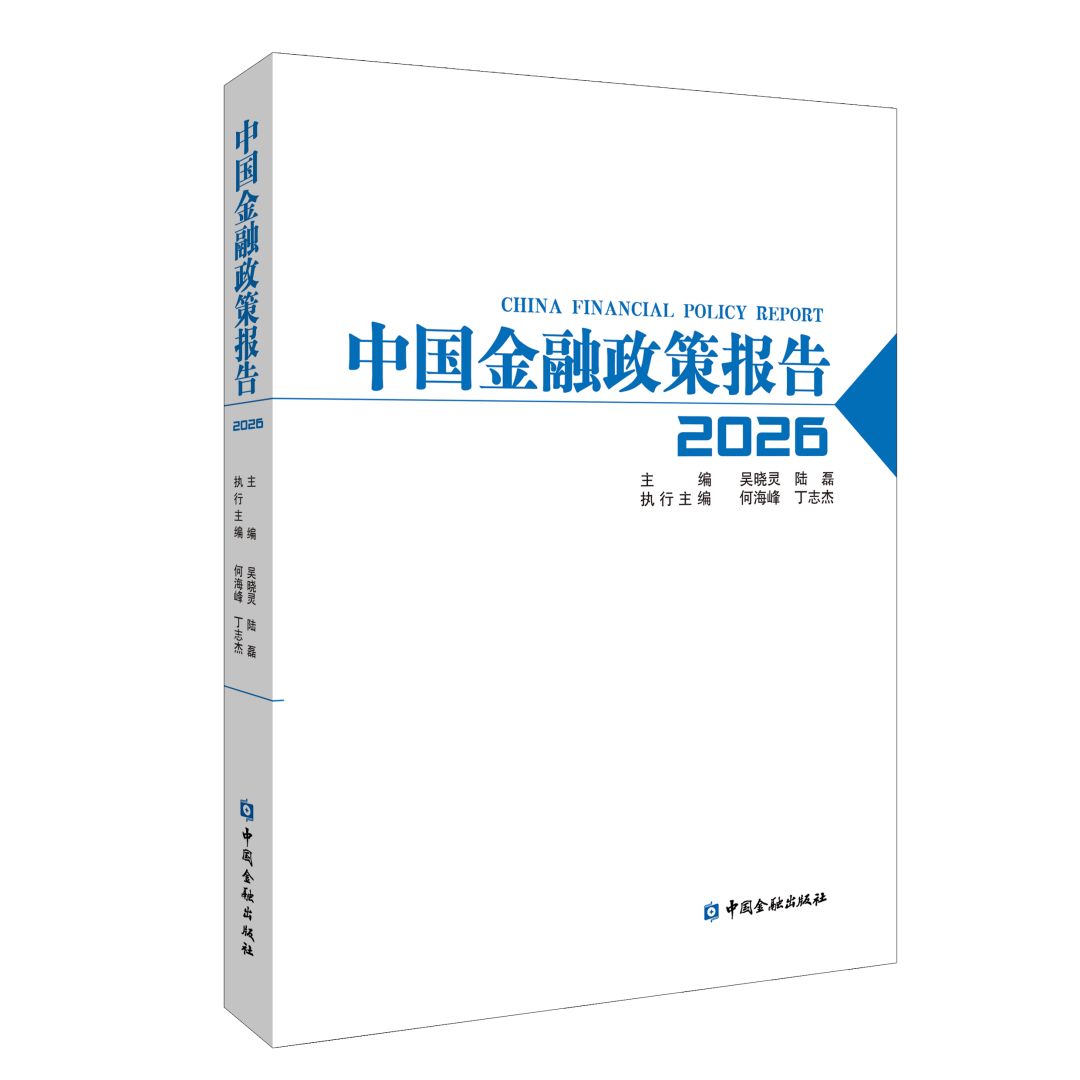 2026清华五道口全球金融论坛即将在蓉开幕