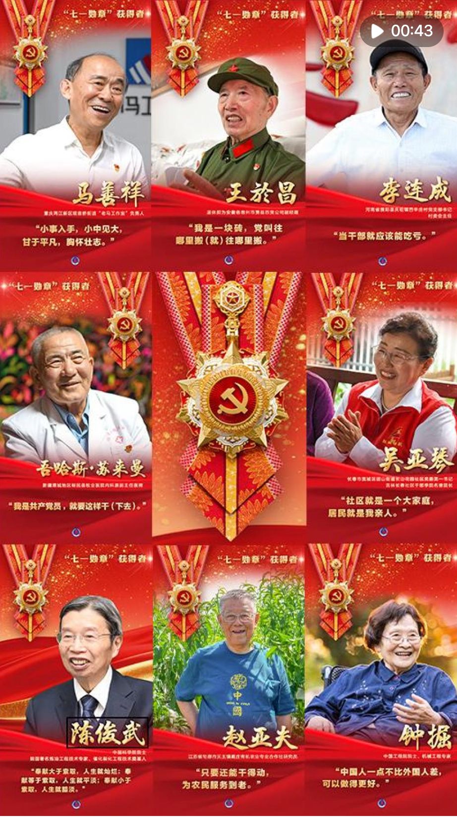 八句心里话，读懂勋章背后的信仰力量