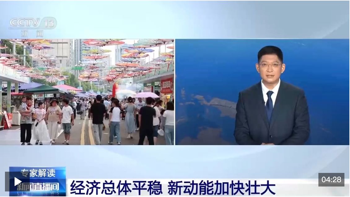 未来中国经济如何更好行稳致远？专家解读