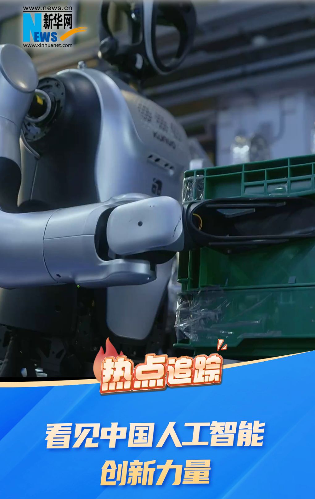 看见中国人工智能创新力量