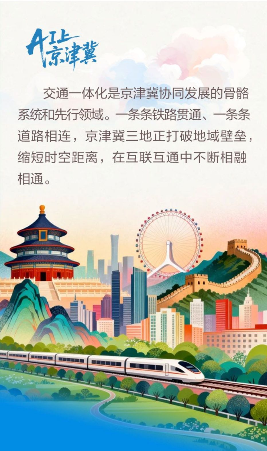 大道相连，城城相通，一路通达奔赴美好