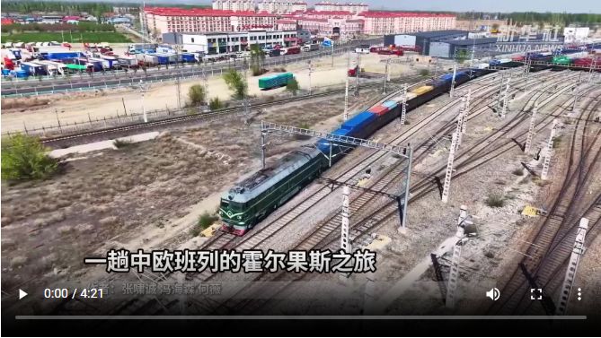 一趟中欧班列的霍尔果斯之旅