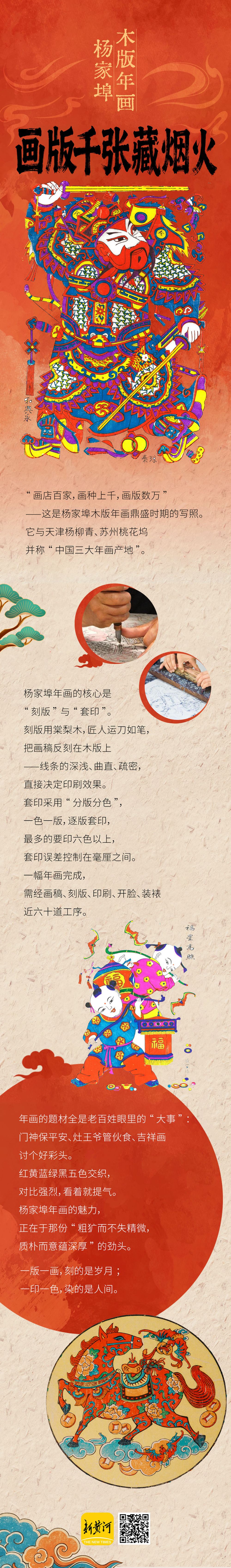 杨家埠木版年画——画版千张藏烟火