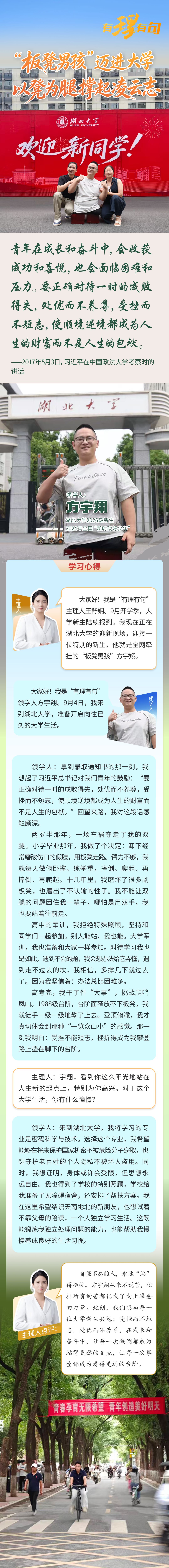 “板凳男孩”迈进大学，以凳为腿撑起凌云志