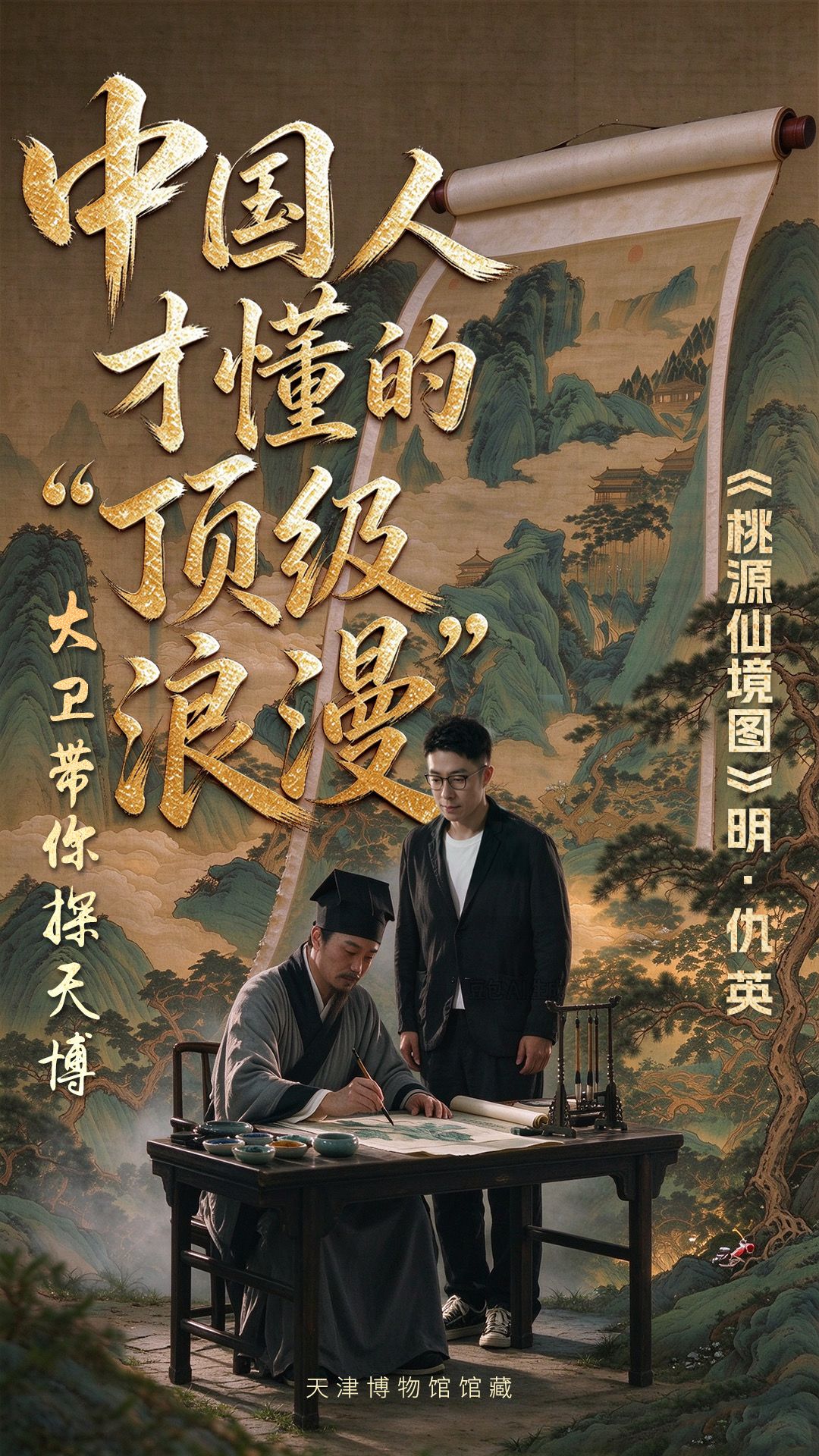 在青绿山水中，赴一场独属东方的顶级浪漫