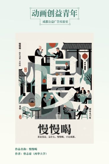 这个周末，去锦江区文化馆，看年轻人写给成都的“公益情书”