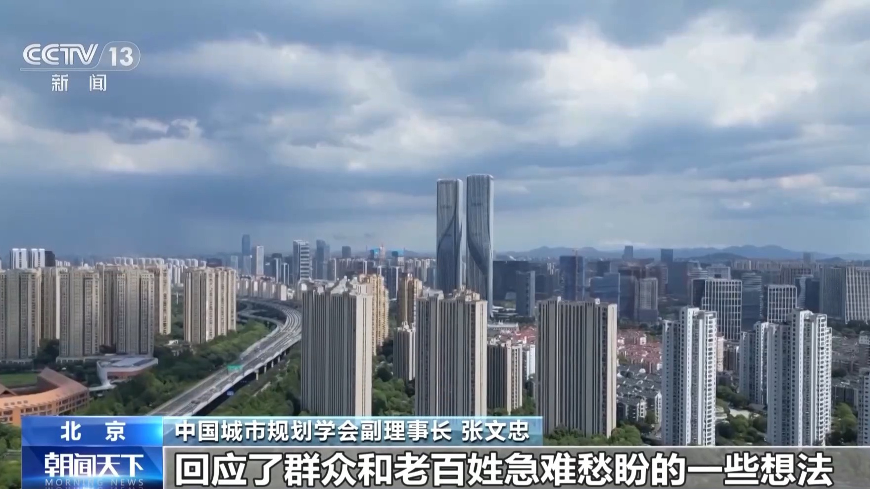 直击民生痛点、盘活存量资源 专家解读城市更新“十五五”规划