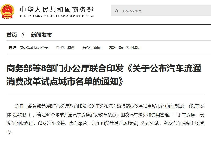 成都启动汽车流通消费改革试点 让二手车“活”起来，让赛事经济“燃”起来
