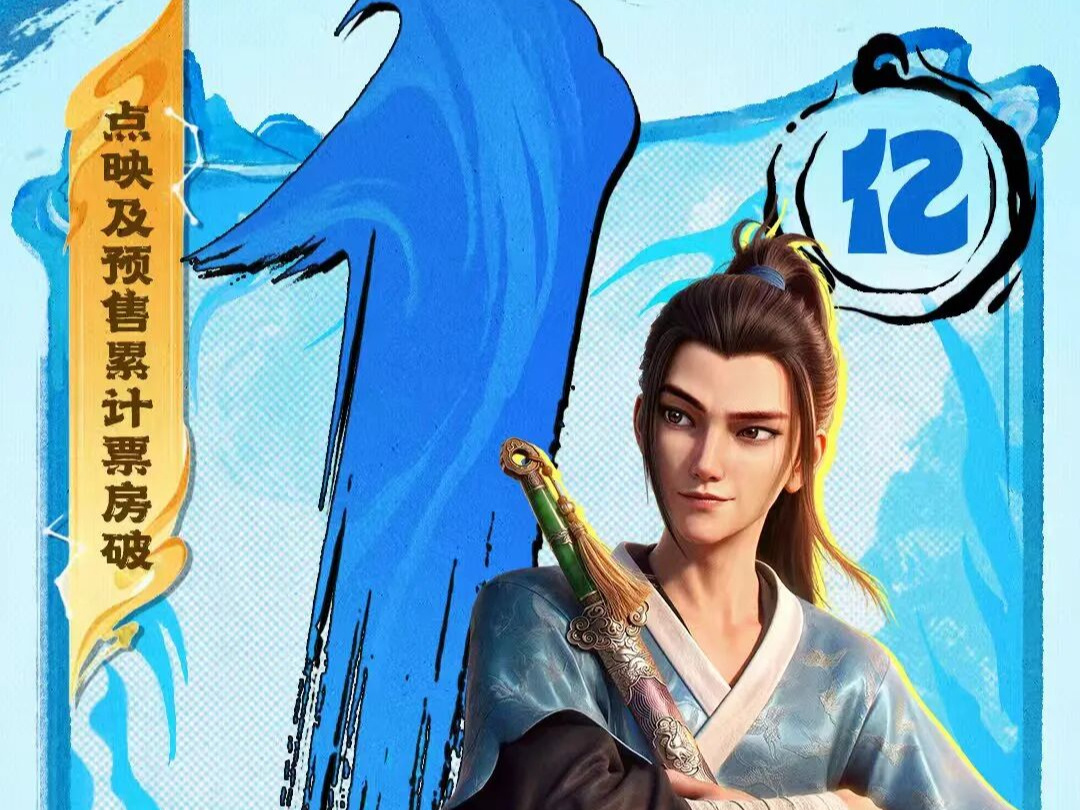 预售票房破1亿！！！明日公映！