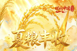 理响中国·一笔一画｜夏粮丰收，农业新质生产力筑牢大国粮仓