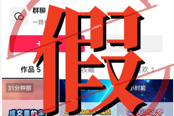四川记协发布严正声明：有人冒用四川省新闻工作者协会名义，开通蓝V认证抖音号
