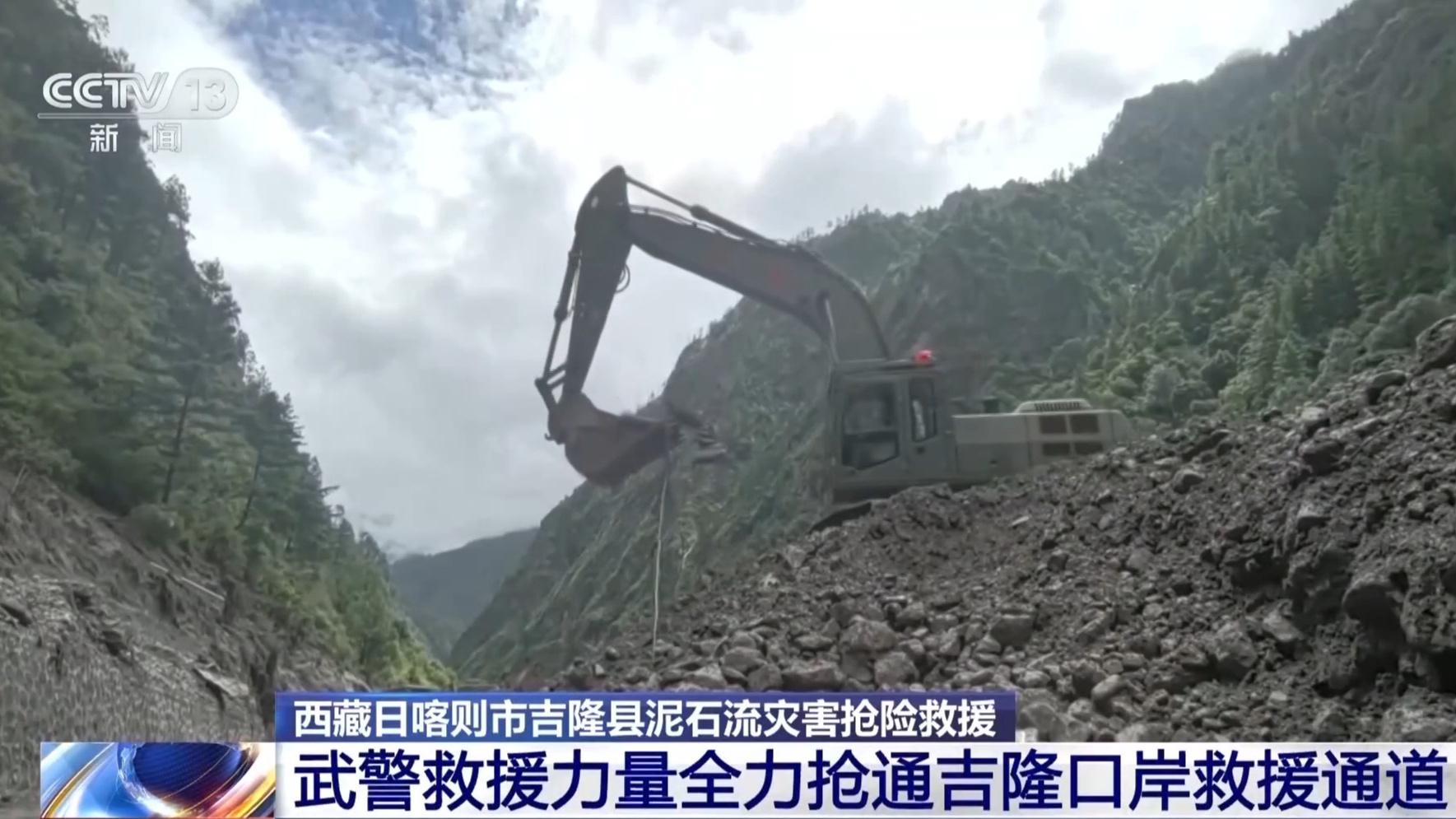 拓宽道路200余米 武警救援力量全力抢通西藏吉隆口岸救援通道