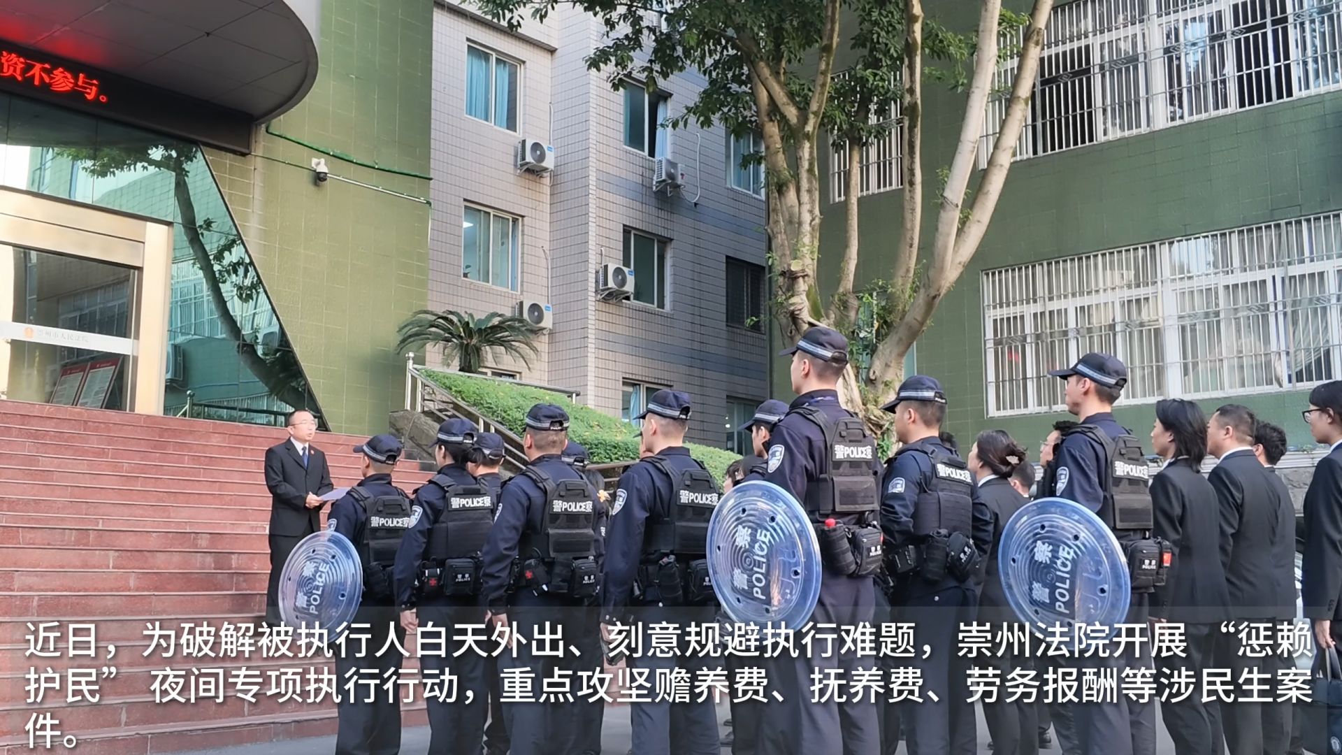 崇州法院星夜出击护民生