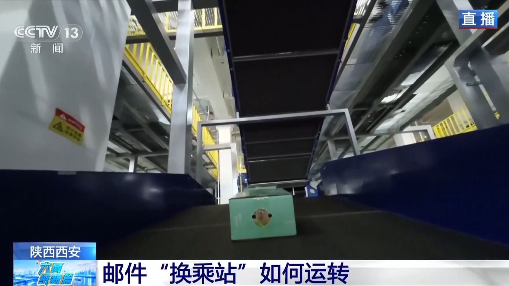 “智慧大脑”赋能物流枢纽 邮路跑出降本增效加速度