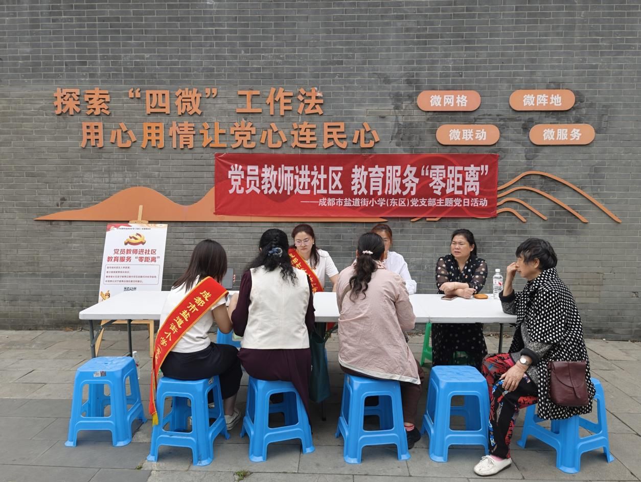 党员教师进社区，教育服务“零距离”——成都市盐道街小学（东区）开展党支部主题党日活动