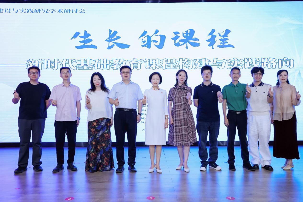 “生长的课程 落实立德树人”  首期课程建设与实践研究学术研讨会成功举办
