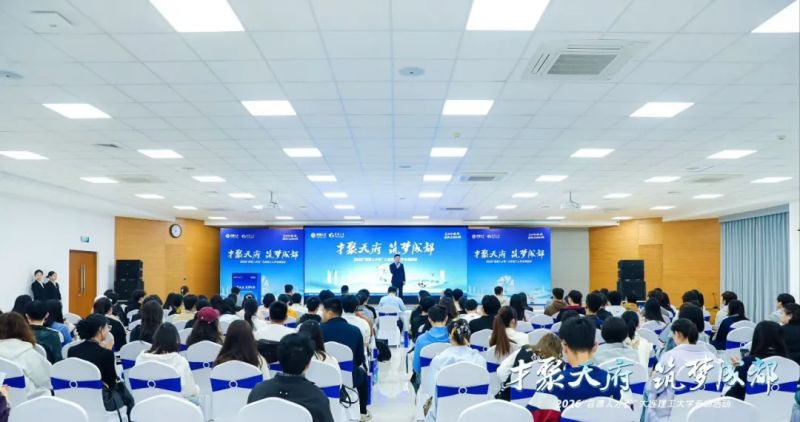 2026“蓉漂人才荟”大连理工大学专场活动成功举办