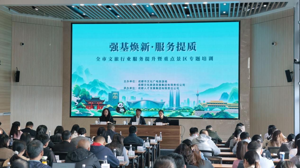 强基提质焕新貌 成都市重点旅游景区专题培训班顺利举办