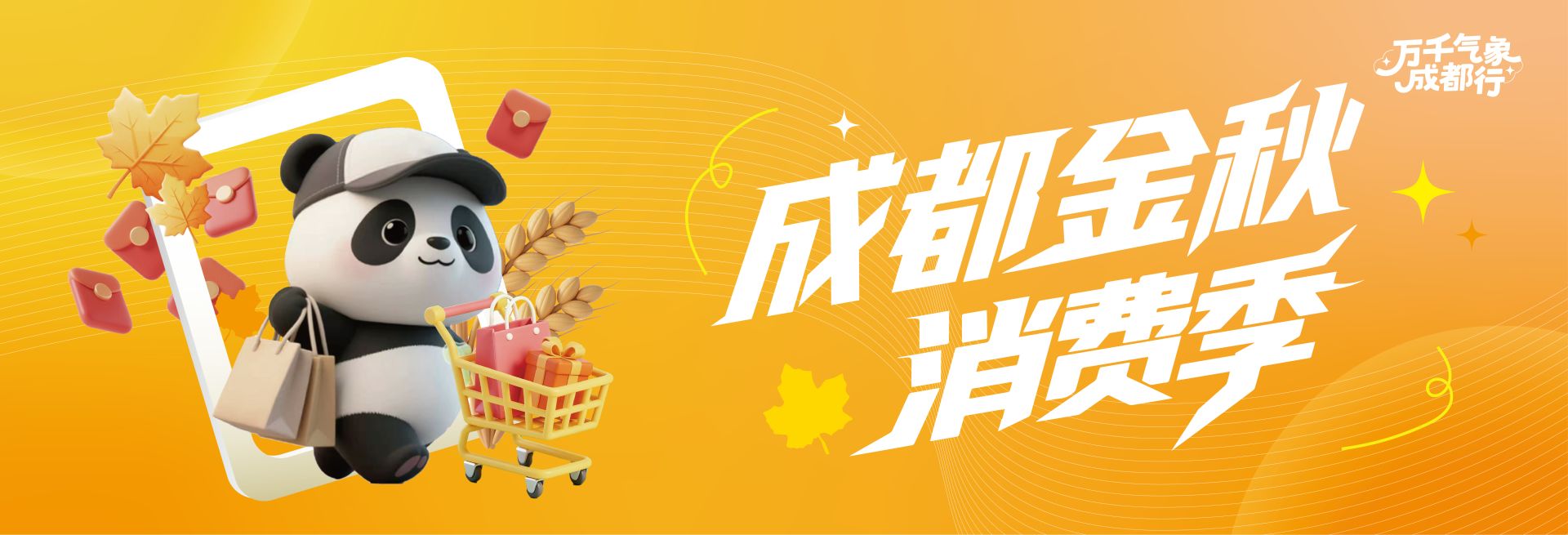 金秋消费季⑤金秋十月去哪儿？万千气象成都行→锁定“来成渝 庆双节”直播间，抢先“剧透”