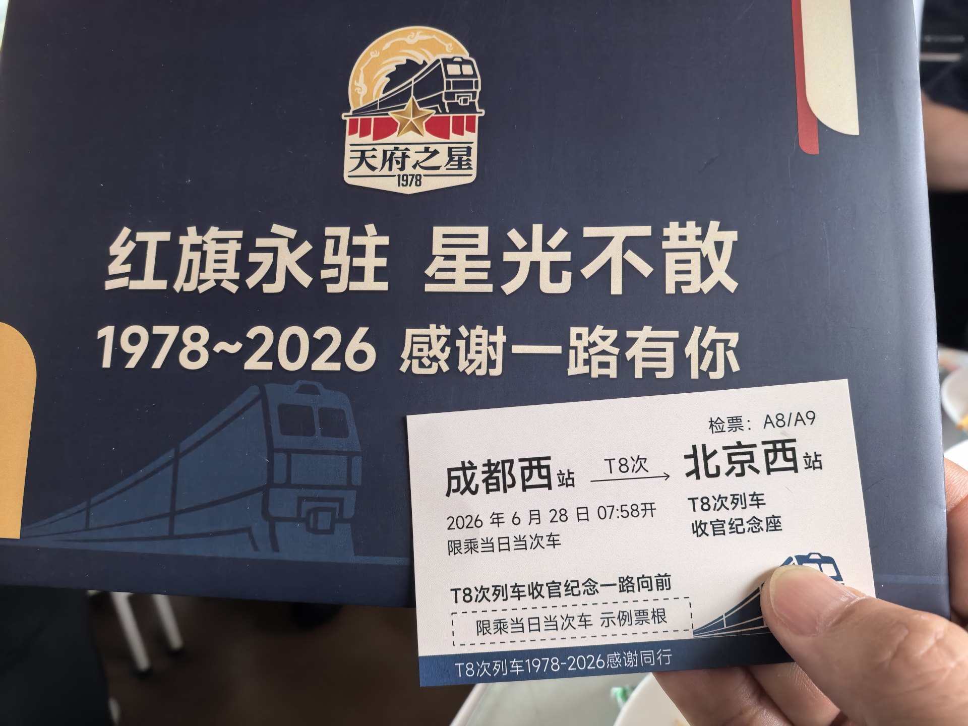 组图 | 成都“天府之星”谢幕 之后将升级为动车组