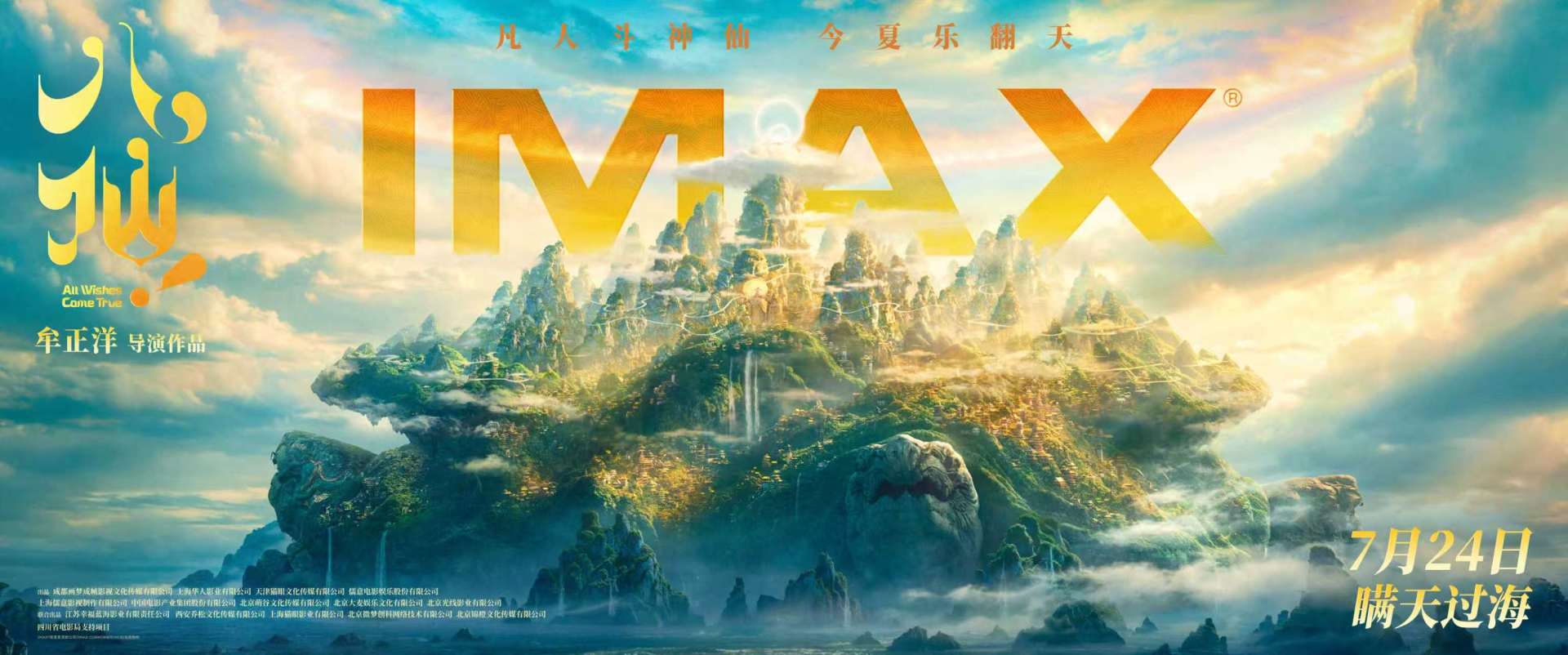 “成都高新造”动画电影《八仙！》今日首映 凡人八仙爆笑冒险备受好评
