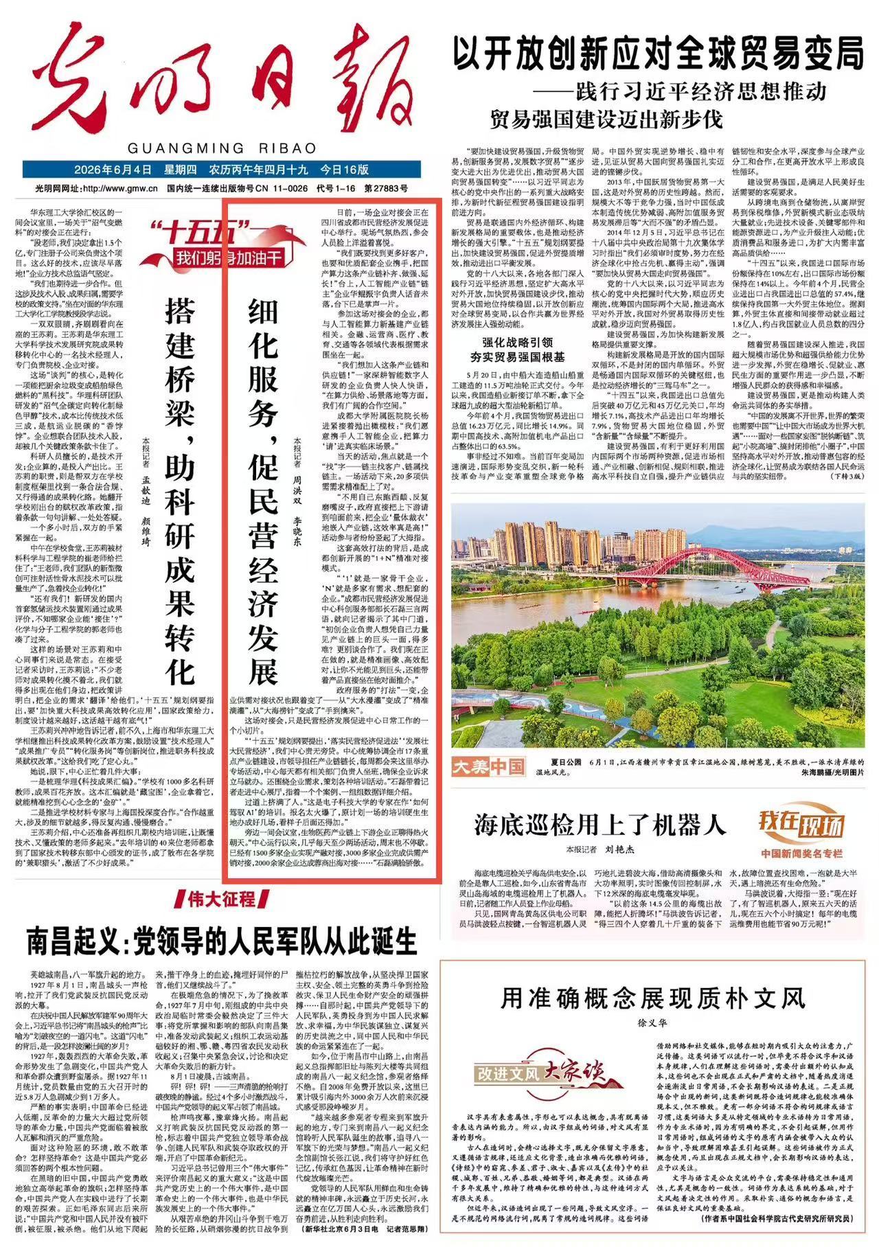 央媒看成都丨光明日报：细化服务，促民营经济发展