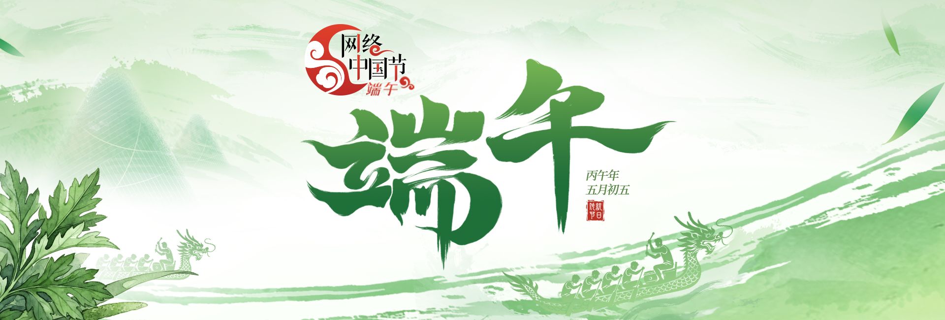 通栏广告