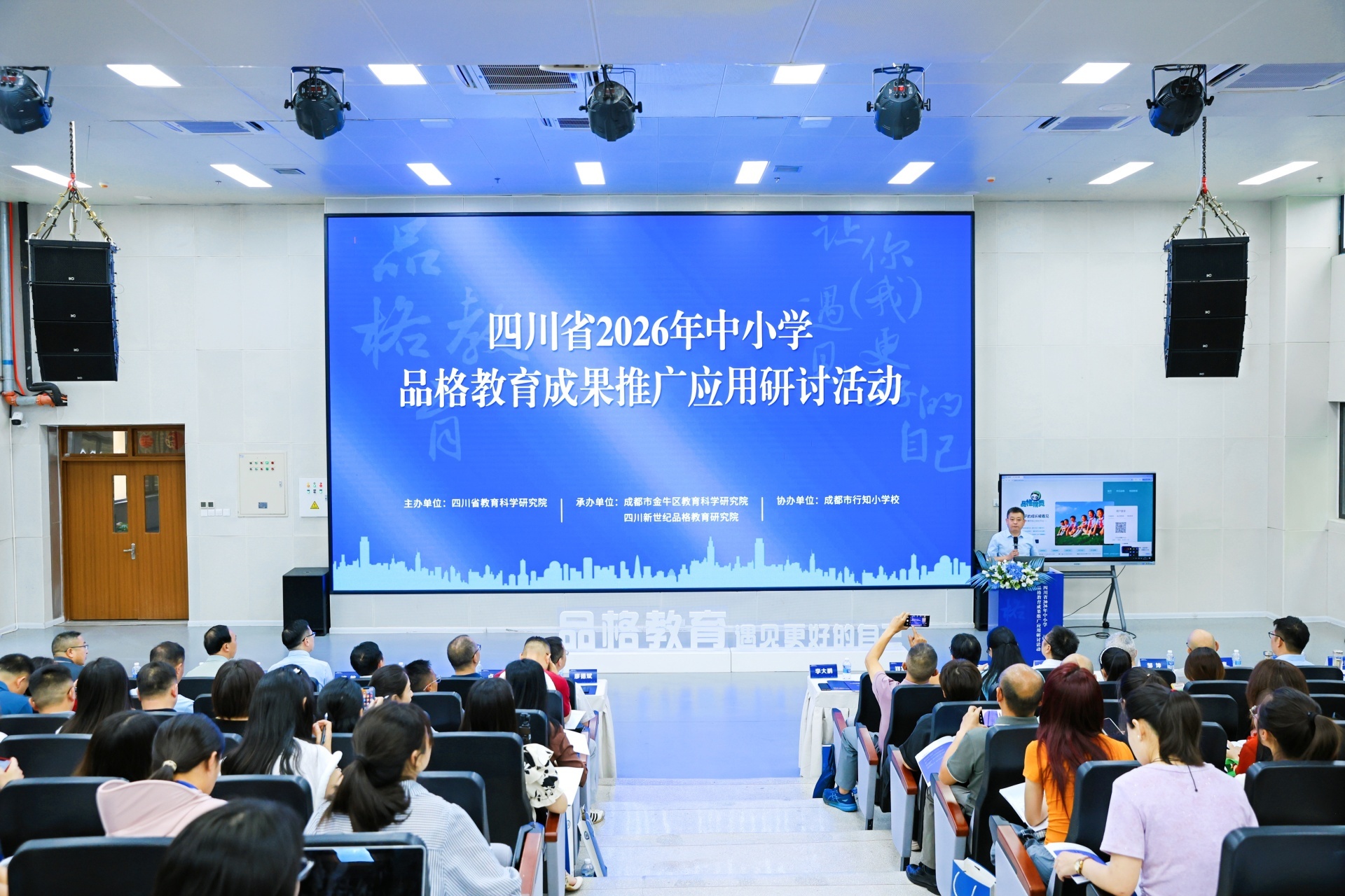 四川省2026年中小学品格教育成果推广应用研讨活动在蓉举行