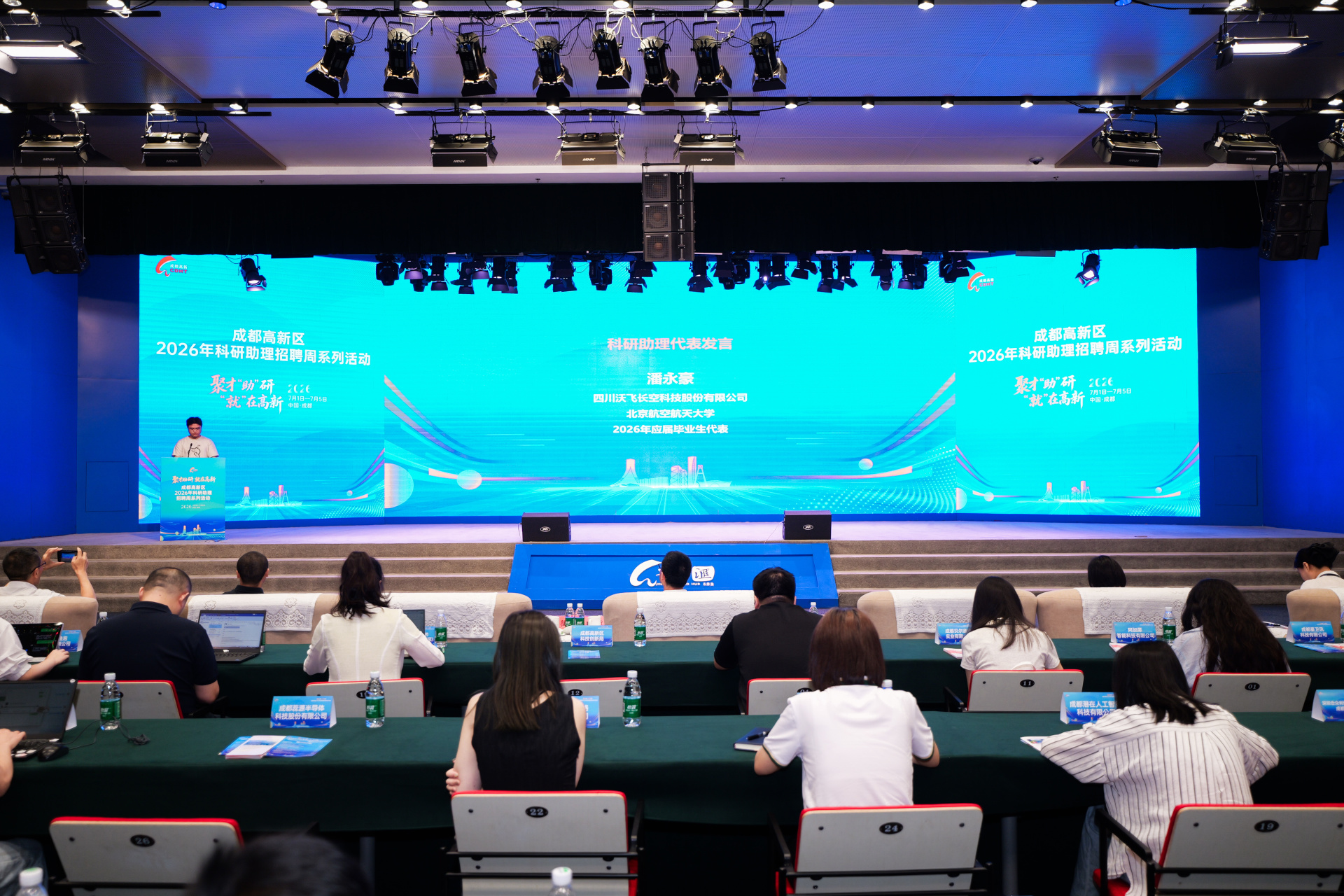 34家企业释放1500余个岗位 成都高新区2026年科研助理招聘周来了！
