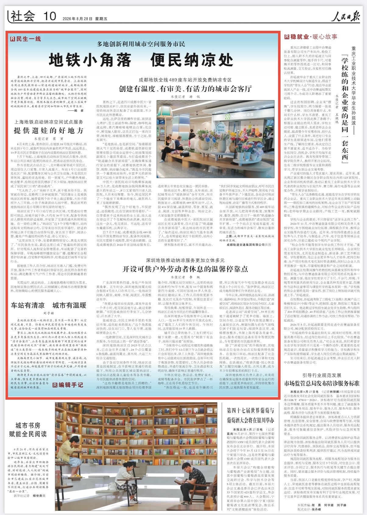 央媒看成都丨《人民日报》关注成都：地铁小角落 便民纳凉处