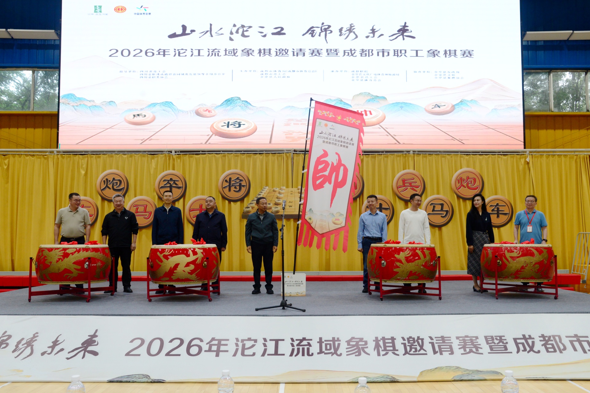 2026年沱江流域象棋邀请赛暨成都市职工象棋赛在金堂举行
