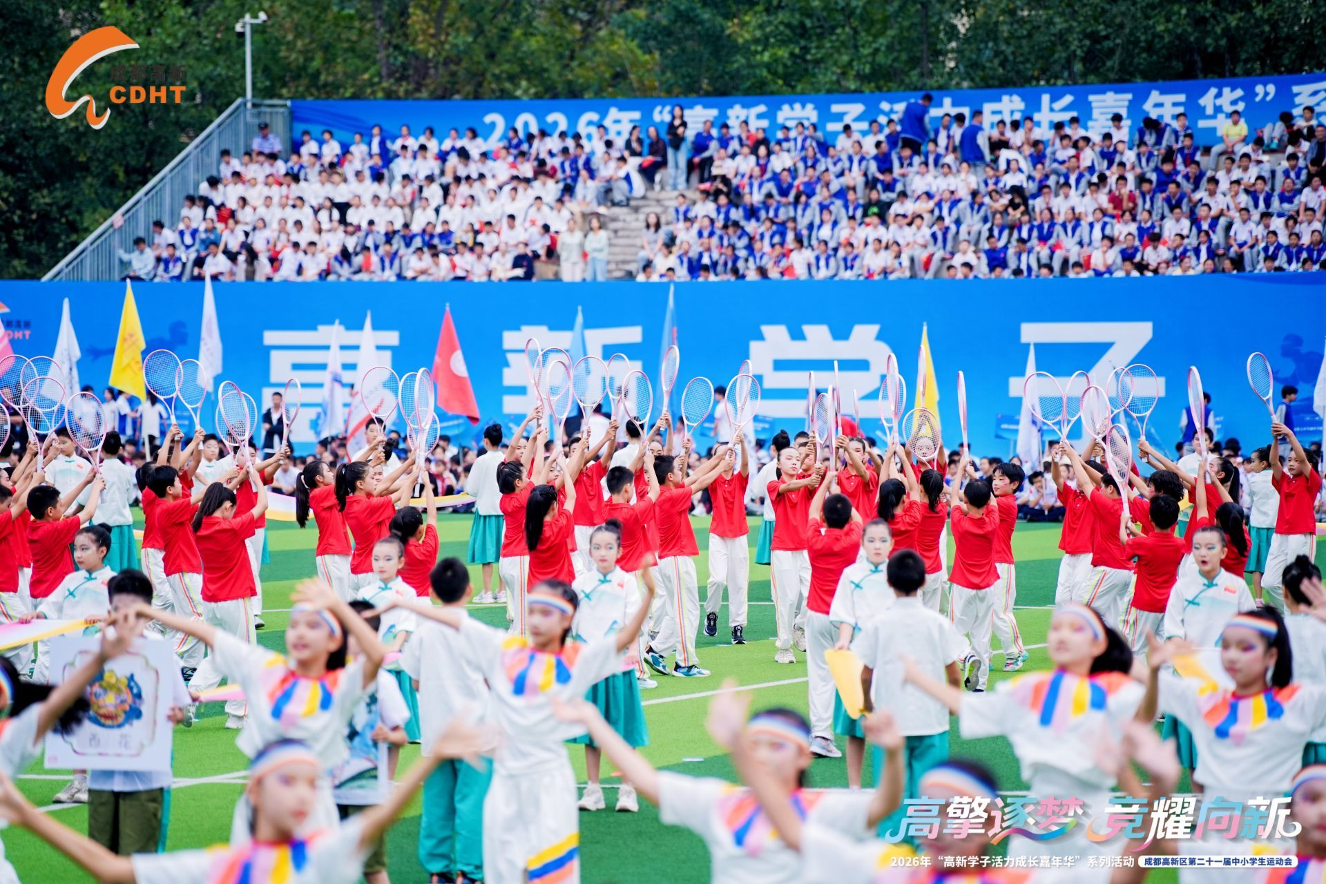亚运冠军领跑、学生IP首秀 成都高新区第21届中小学生运动会盛大开幕