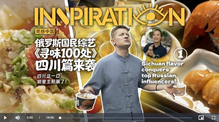 俄罗斯最高电视奖TEFI“年度最佳旅游节目”《寻味100处》，被我们请到四川了！