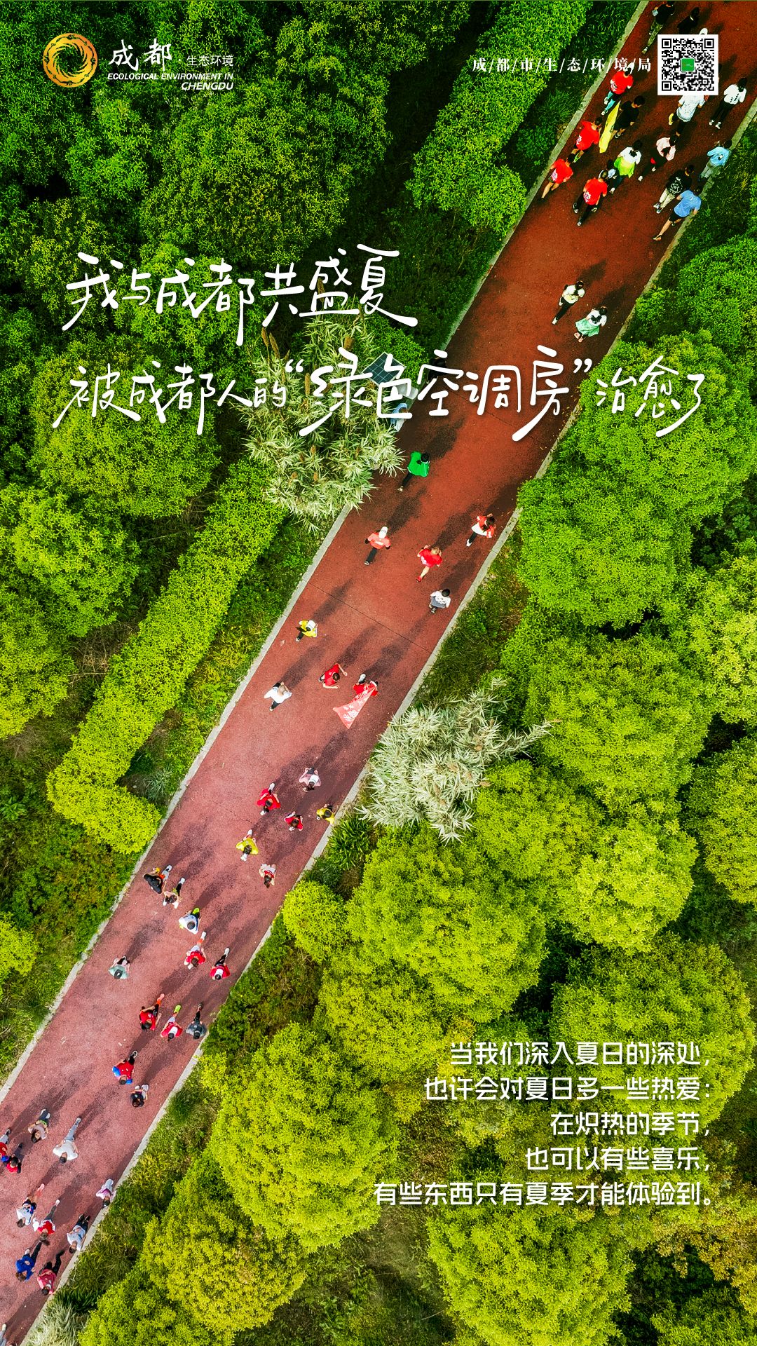 “夏”定决心爱满整季丨生态文学