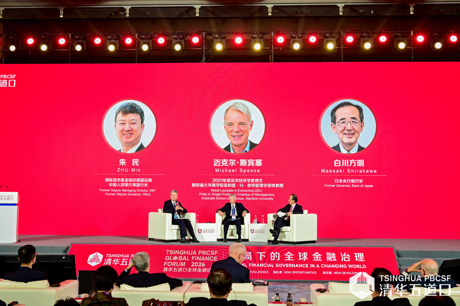 2026年清华五道口全球金融论坛高端对话聚焦AI：中美是AI人工智能的中心