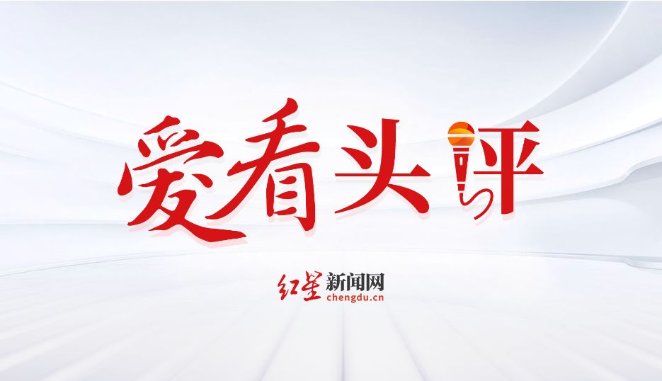 爱看头评 | “三支一扶”考试的公平防线必须筑牢
