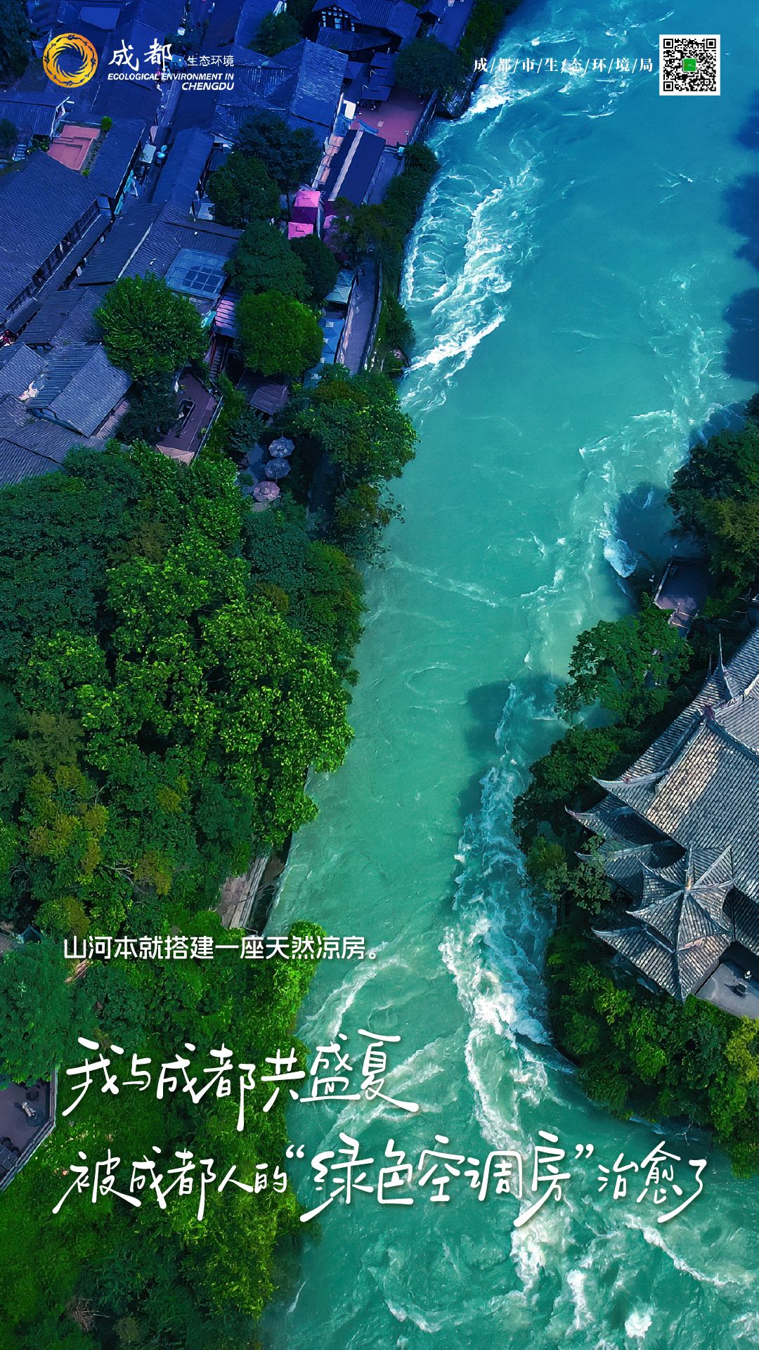 成都人夏天的“绿调时刻”丨生态文学